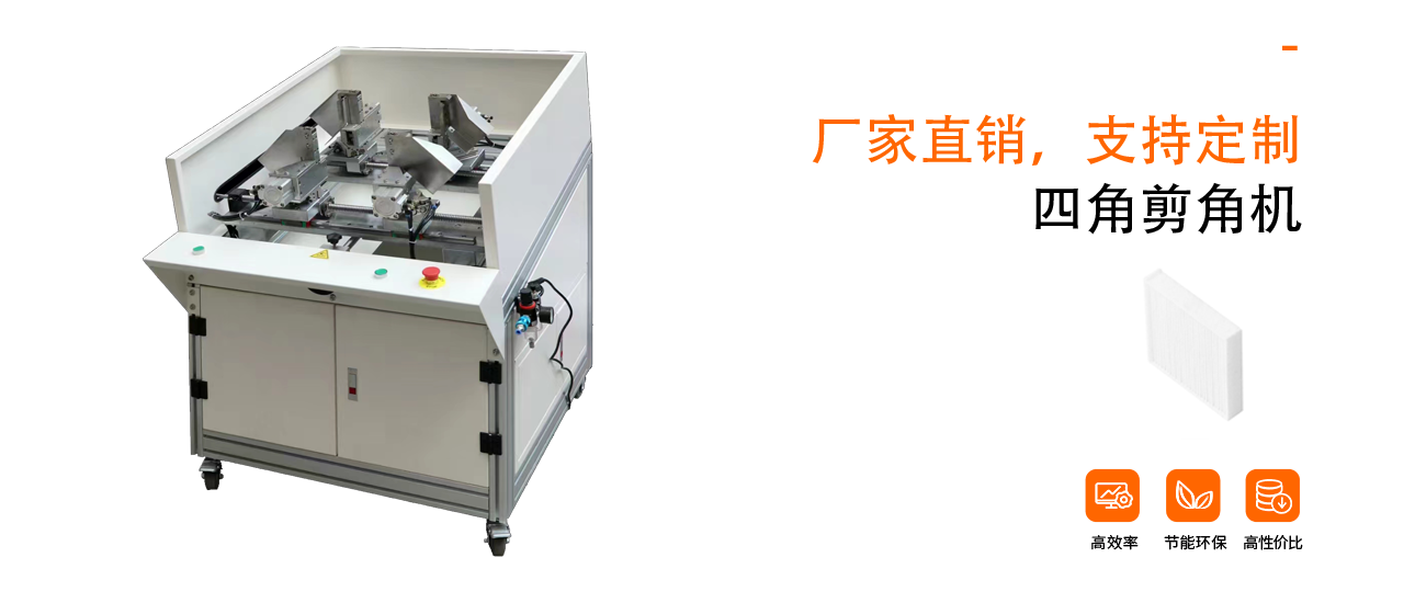 精工智造 · 专业泄漏检测机 / 涂胶滚胶机 / 气动自动化非标定制